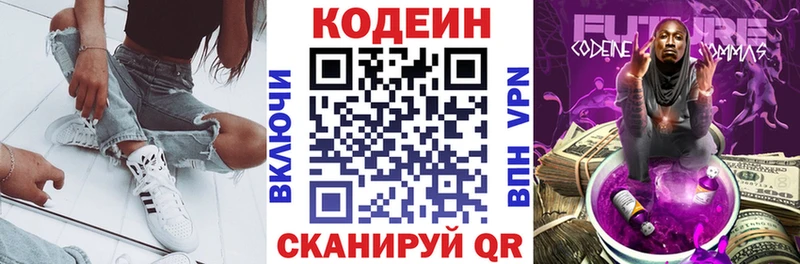 купить цена Заполярный гидра ONION Codein Purple Drank